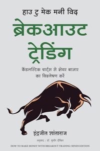 How To Make Money With Breakout Trading (Hindi) (Paperback - Hindi) | Released: 25 Apr 2024