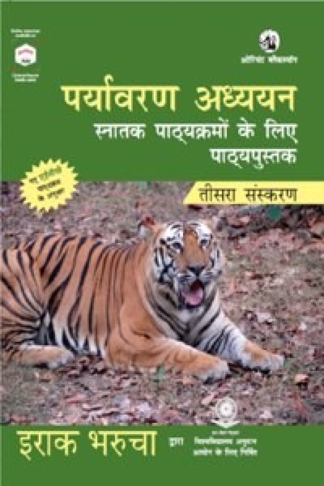 PARYAVARAN ADHYAYAN (TEESRA SANSKARAN) (UnknownBinding - Hindi) | Released: 31-Jan-2023