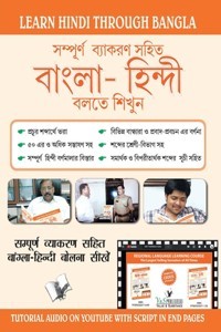 Learn Hindi Through Bangla(Bangla To Hindi Learning Course) (With Youtube AV) (Paperback - Bengali) | Released: 2013