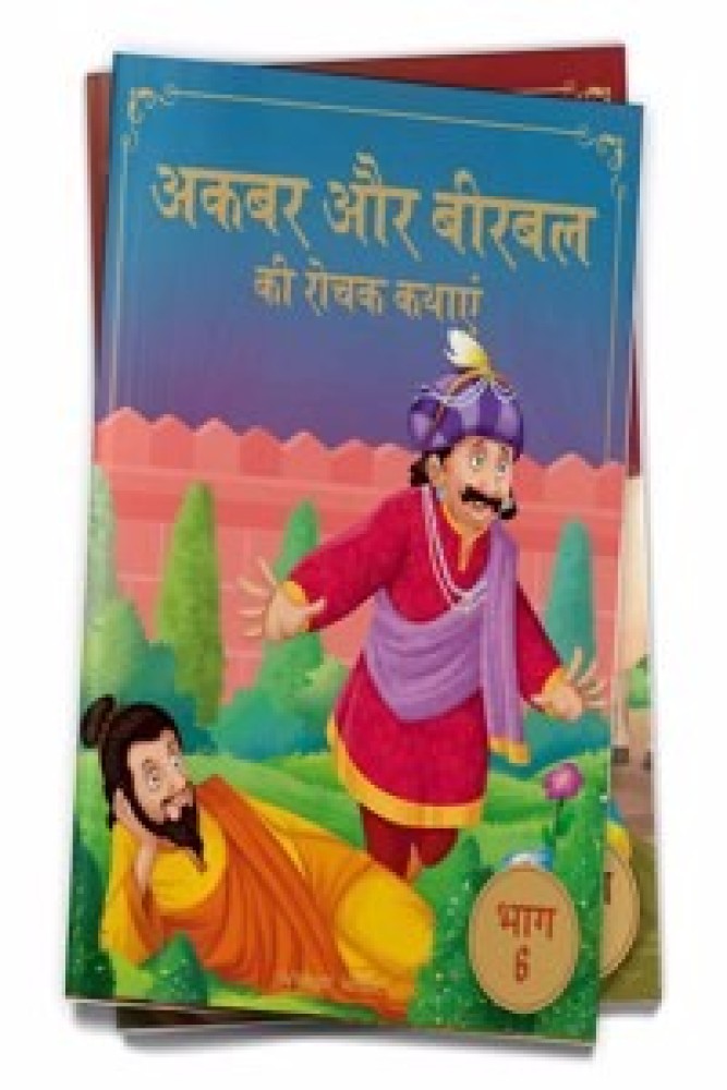 Akbar Aur Birbal KI Rochak Kathayen: Volume 6 (Paperback - Hindi) | Released: 13 Apr 2021