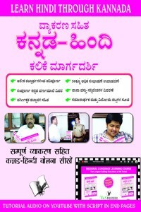 Learn Hindi Through Kannada(kannada to Hindi Learning Course) (with Youtube Av) (Paperback - Kannada) | Released: 24 Apr 2015