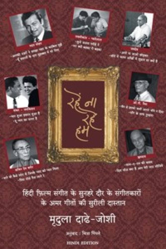 Rahe Na Rahe Hum New (Paperback - Hindi) | Released: 05 Nov 2021