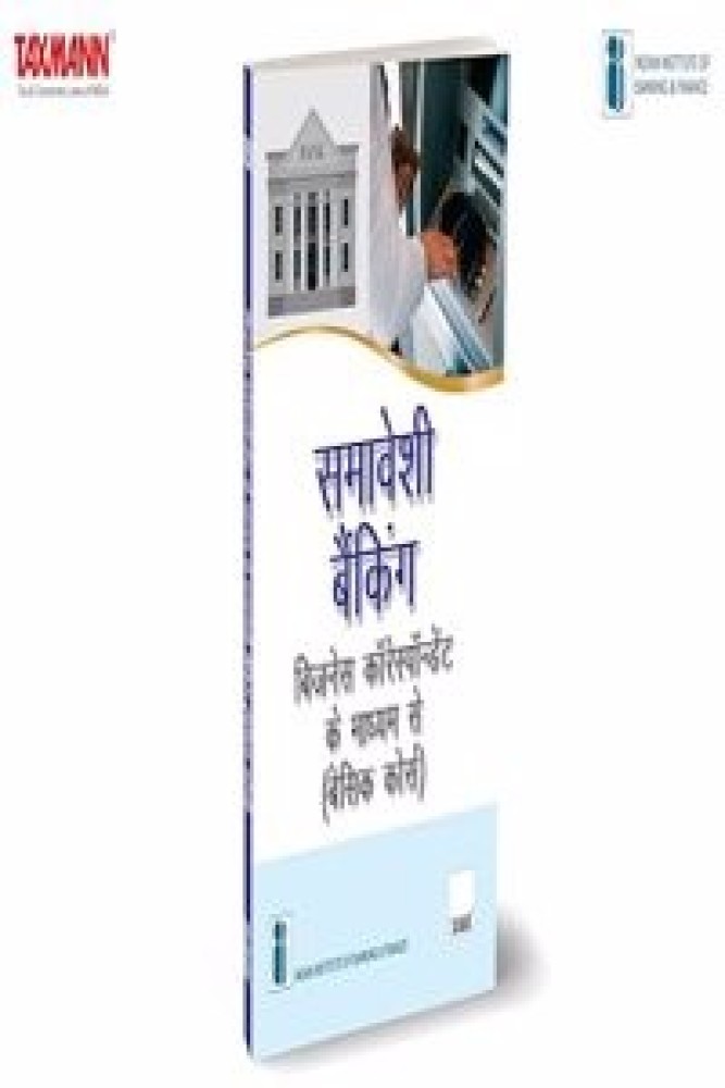 IIBF X Taxmann's Inclusive Banking Through Business Correspondents (Basic Course) | Hindi â€“ Essential resource for BCs handling basic transactions like deposits, payments, cash-in cash-out, etc. (Paperback - Hindi) | Released: 11 Feb 2024