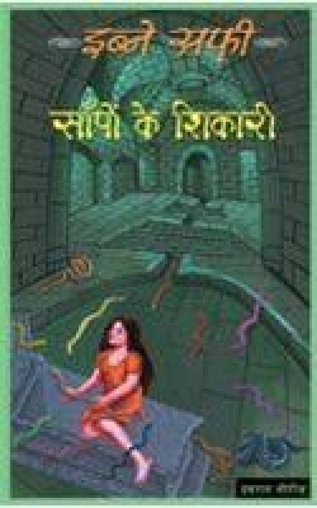 Iben Safi - Imran Series- Saapon Ke (Paperback)